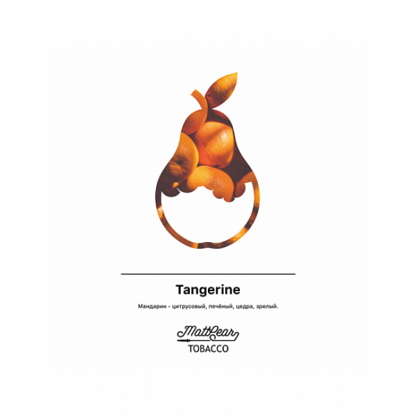 Табак MATTPEAR Tangerine (Мандарин) 50 грамм в Воркуте