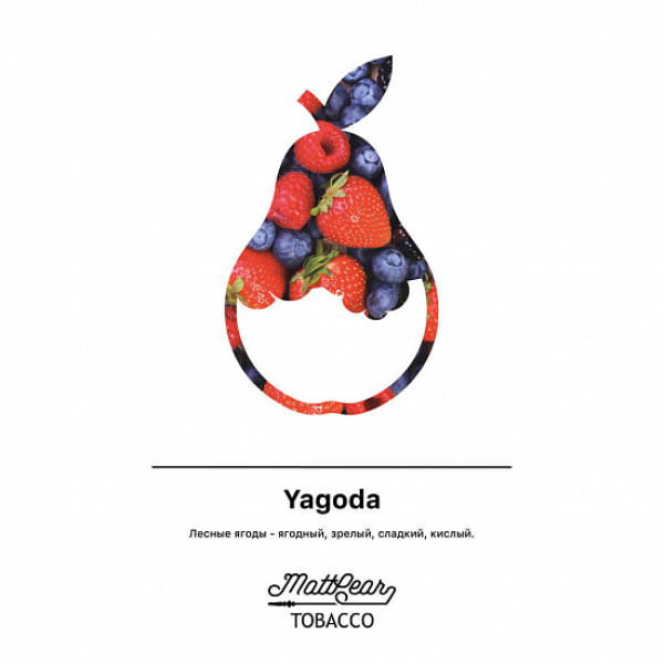 Табак MATTPEAR Yagoda (Лесные Ягоды) 50 грамм в Воркуте
