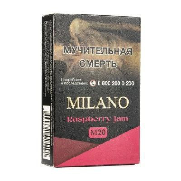 Табак MILANO GOLD М20 RASPBERRY JAM 50 гр в Воркуте