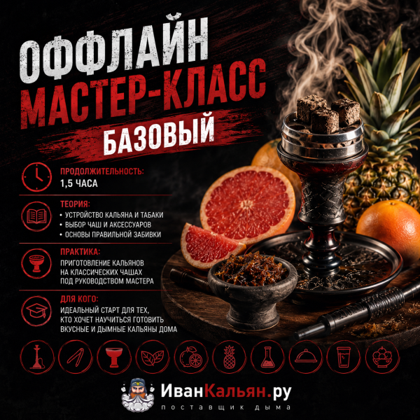 ОФФЛАЙН мастер-класс базовый в Воркуте