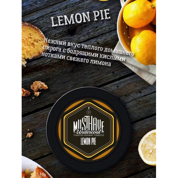 Табак MUST HAVE LEMON PIE 25 грамм в Воркуте
