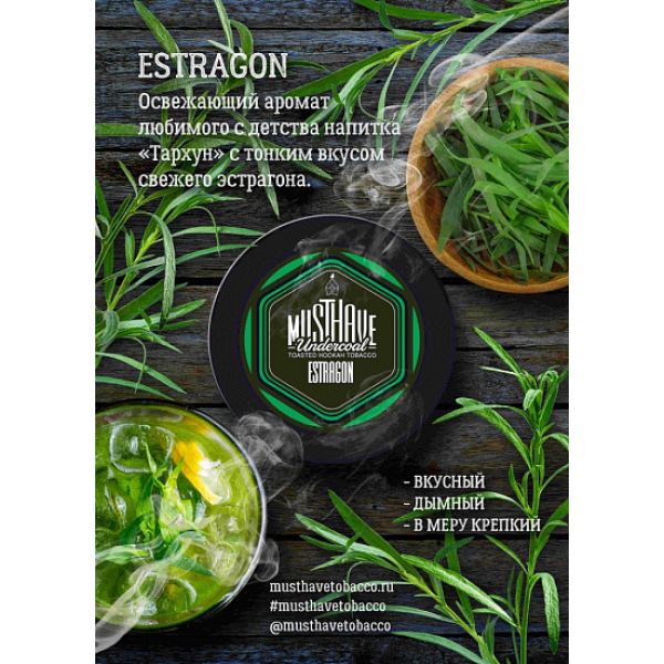Табак MustHave Estragon 125 грамм в Воркуте