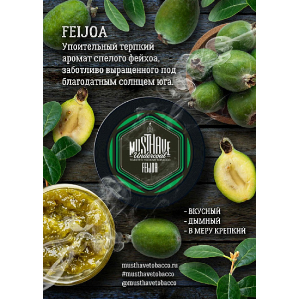 Табак MustHave Feijoa 125 грамм в Воркуте
