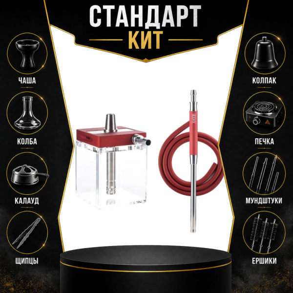 Набор с кальяном  Hoob subAtom Wine Red (13 см, Красный) СТАНДАРТ в Воркуте