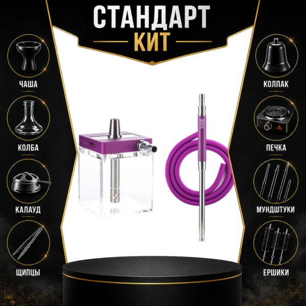 Набор с кальяном  Hoob subAtom Royal Purple (13 см, Фиолетовый) СТАНДАРТ в Воркуте
