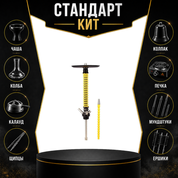 Набор с кальяном  Mamay Customs Coilovers v12 Желтый/Черный СТАНДАРТ в Воркуте