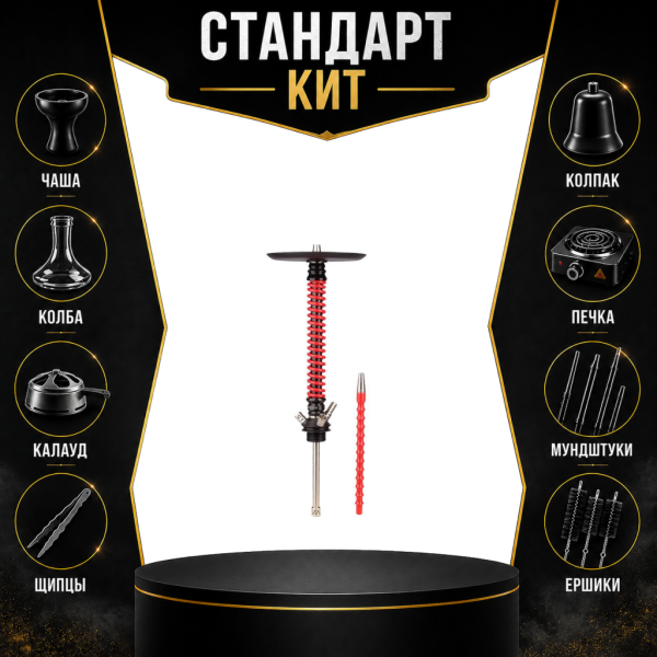 Набор с кальяном  Mamay Customs Coilovers v12 Красный\Черный СТАНДАРТ в Воркуте