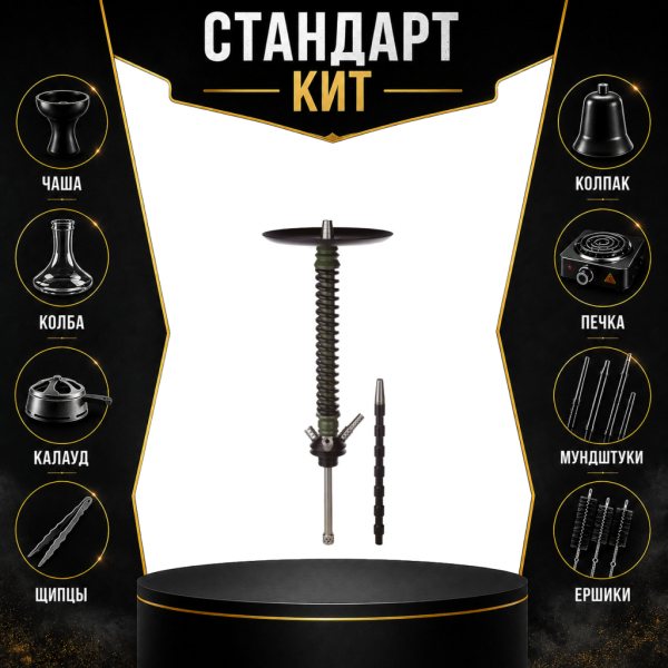 Набор с кальяном  Mamay Customs Coilovers v12 Хаки/Черный СТАНДАРТ в Воркуте