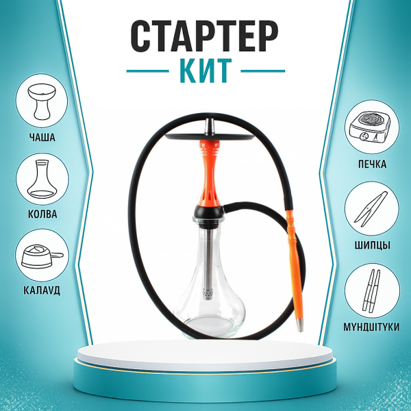 Набор с кальяном  Alpha Hookah X Orange ТОЛЬКО НЕОБХОДИМОЕ в Воркуте