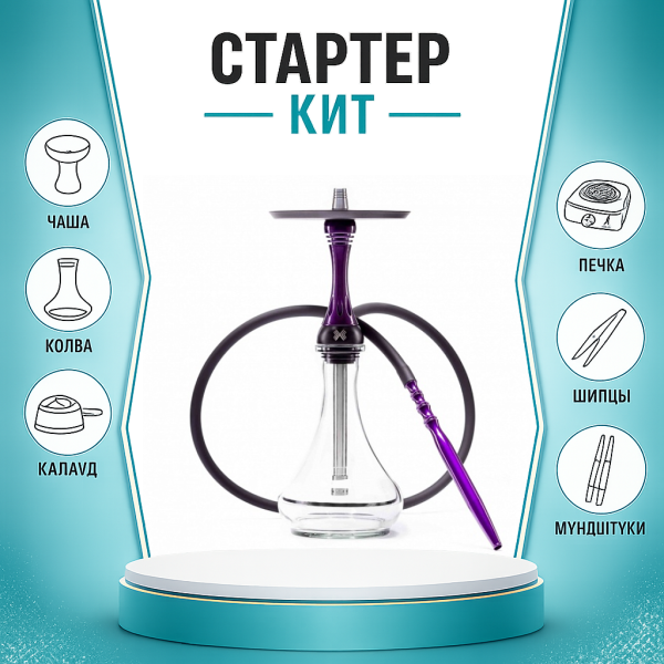 Набор с кальяном  Alpha Hookah X Purple ТОЛЬКО НЕОБХОДИМОЕ в Воркуте