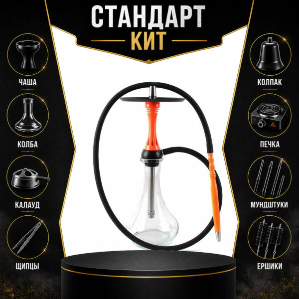 Набор с кальяном  Alpha Hookah X Orange СТАНДАРТ в Воркуте