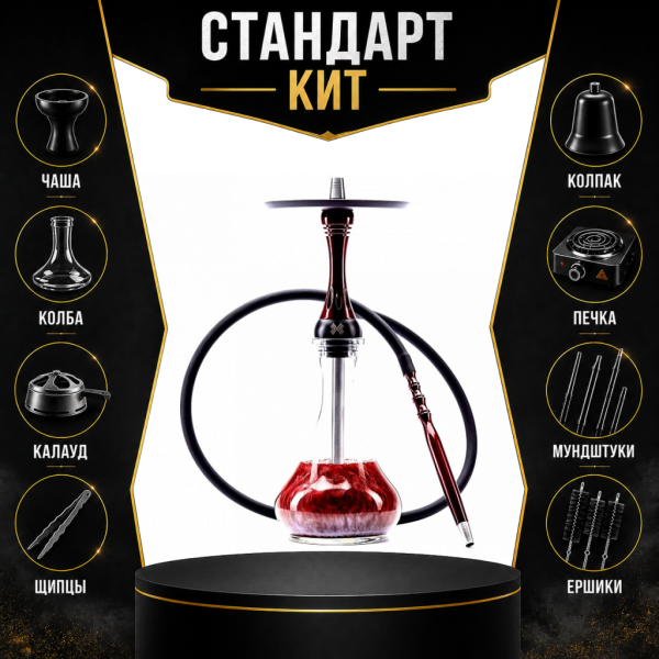 Набор с кальяном  Alpha Hookah X Red Candy СТАНДАРТ в Воркуте