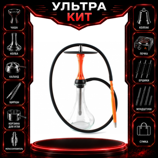 Набор с кальяном  Alpha Hookah X Orange ВСЕ ВКЛЮЧЕНО в Воркуте