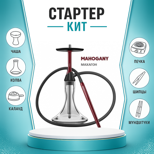 Набор с кальяном  Koress K2 Mahogany ТОЛЬКО НЕОБХОДИМОЕ в Воркуте