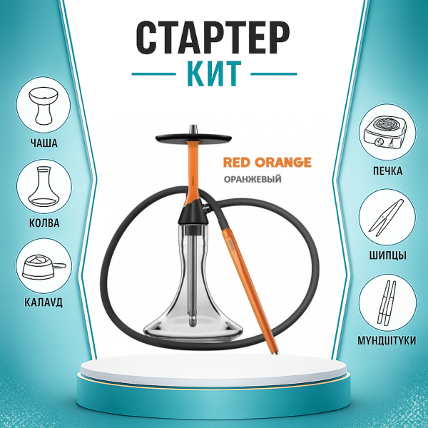Набор с кальяном  Koress K2 Red Orange ТОЛЬКО НЕОБХОДИМОЕ в Воркуте