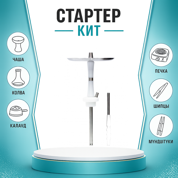 Набор с кальяном  Avanti Reflex белый ТОЛЬКО НЕОБХОДИМОЕ в Воркуте