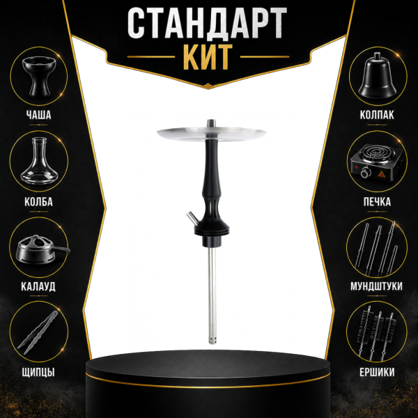 Набор с кальяном  Avanti Avantik черный СТАНДАРТ в Воркуте