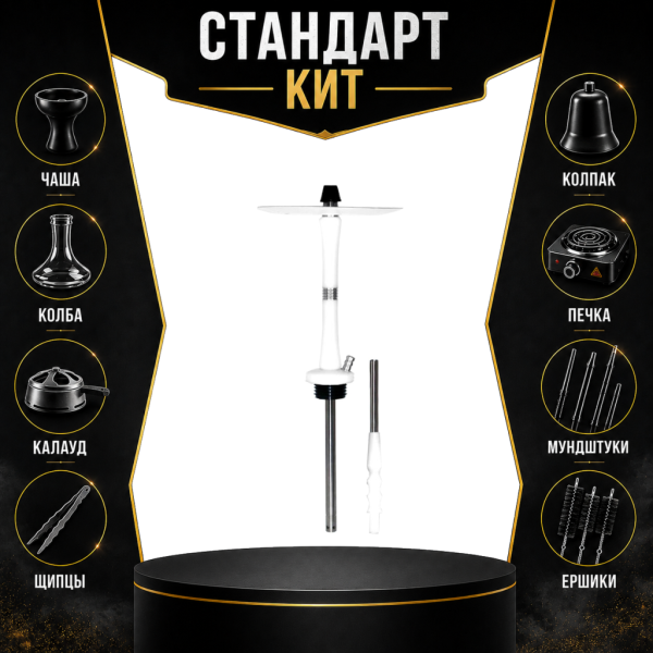 Набор с кальяном  Avanti Large белый СТАНДАРТ в Воркуте