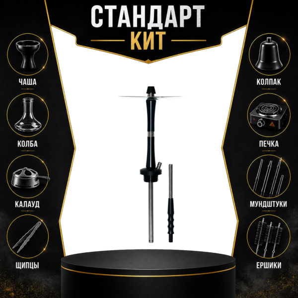 Набор с кальяном  Avanti Large черный СТАНДАРТ в Воркуте