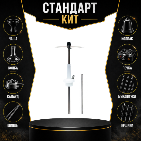 Набор с кальяном  Avanti Max белый СТАНДАРТ в Воркуте