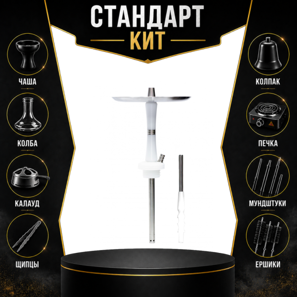 Набор с кальяном  Avanti Reflex белый СТАНДАРТ в Воркуте