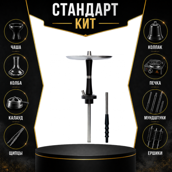 Набор с кальяном  Avanti Reflex черный СТАНДАРТ в Воркуте