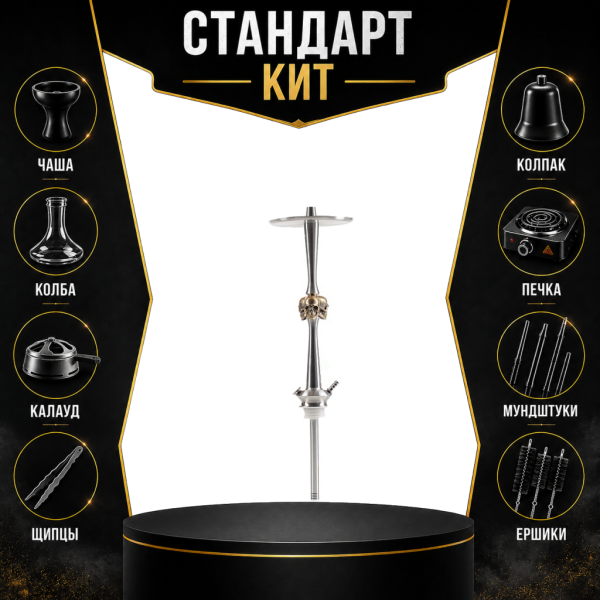 Набор с кальяном  Maklaud X Skeleton Черепа СТАНДАРТ в Воркуте