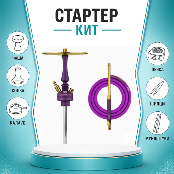 Набор с кальяном  Hoob Mars Mini Royal Purple ТОЛЬКО НЕОБХОДИМОЕ в Воркуте