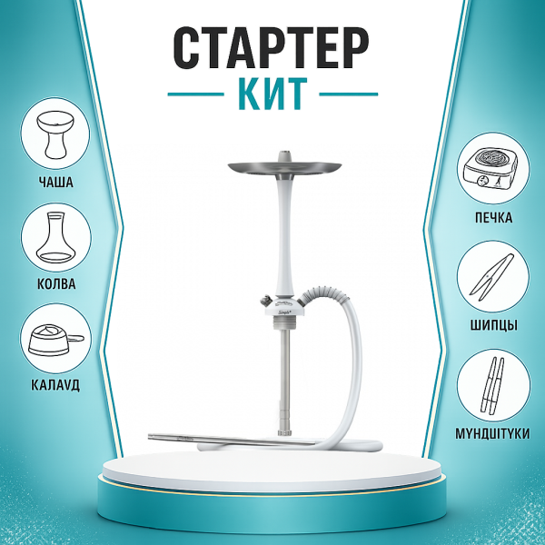 Набор с кальяном  Mattpear Simple M White ТОЛЬКО НЕОБХОДИМОЕ в Воркуте