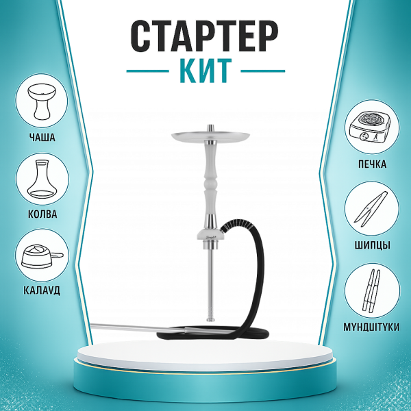 Набор с кальяном  Mattpear Simple S Pro White Slim ТОЛЬКО НЕОБХОДИМОЕ в Воркуте