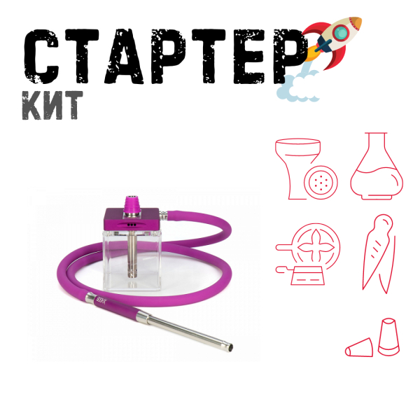Набор с кальяном  Hoob subAtom Royal Purple (13 см, Фиолетовый) ТОЛЬКО НЕОБХОДИМОЕ в Воркуте