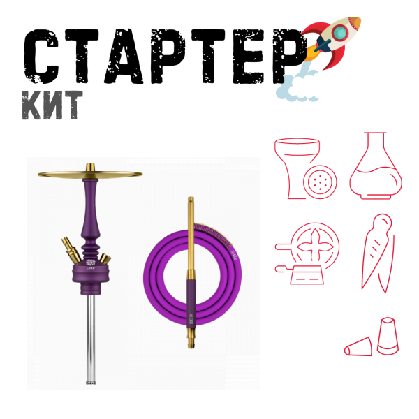 Набор с кальяном  Hoob Mars Mini Royal Purple ТОЛЬКО НЕОБХОДИМОЕ в Воркуте