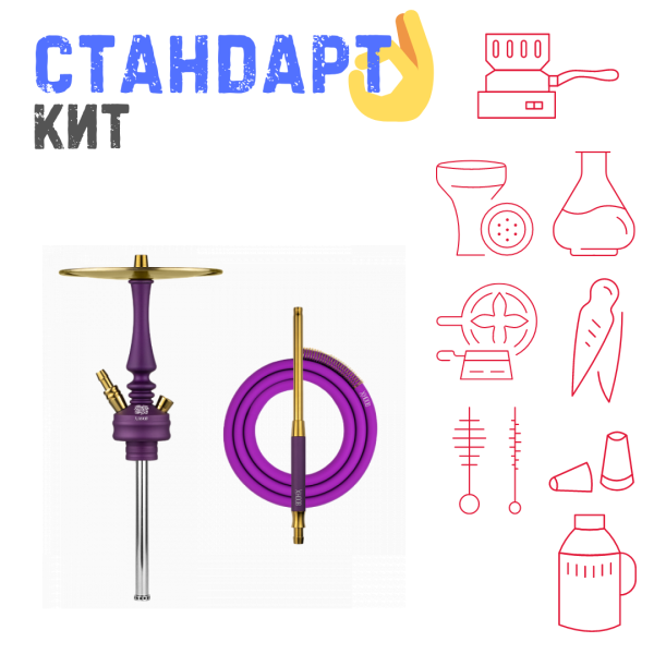 Набор с кальяном  Hoob Mars Mini Royal Purple СТАНДАРТ в Воркуте