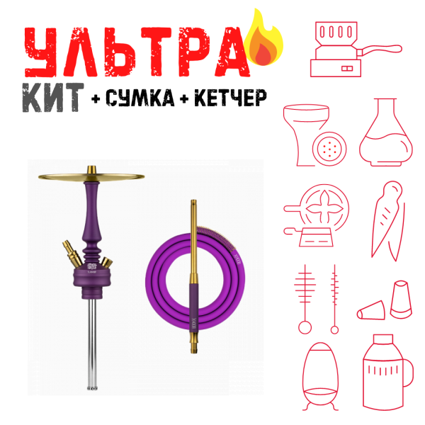 Набор с кальяном  Hoob Mars Mini Royal Purple ВСЕ ВКЛЮЧЕНО в Воркуте