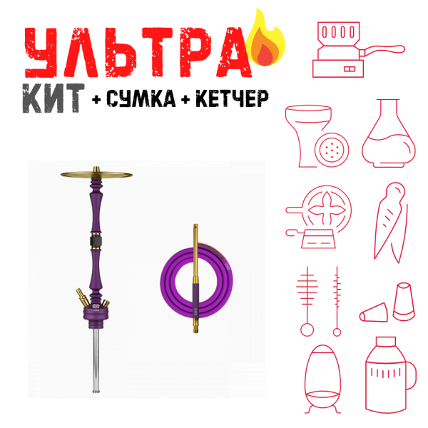 Набор с кальяном  Hoob Mars Royal Purple ВСЕ ВКЛЮЧЕНО в Воркуте