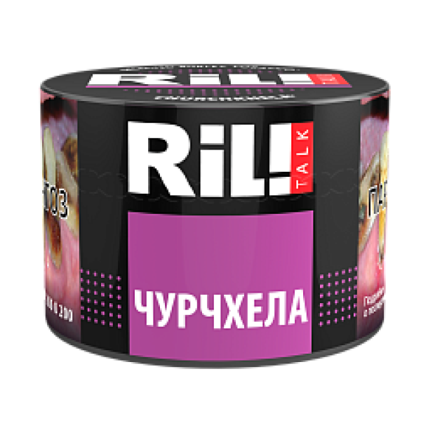Табак RIL!TALK CHURCHKHELA (ЧУРЧХЕЛА) 40 гр в Воркуте
