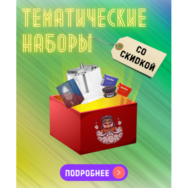 Набор "Романтический вечер" табаков для кальяна в Воркуте