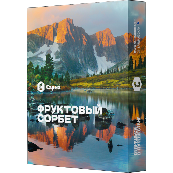Табак Сарма Фруктовый Сорбет 25 гр в Воркуте