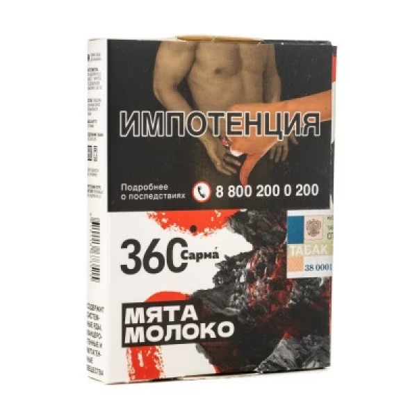 Табак Сарма 360 Мята Молоко 25 гр в Воркуте