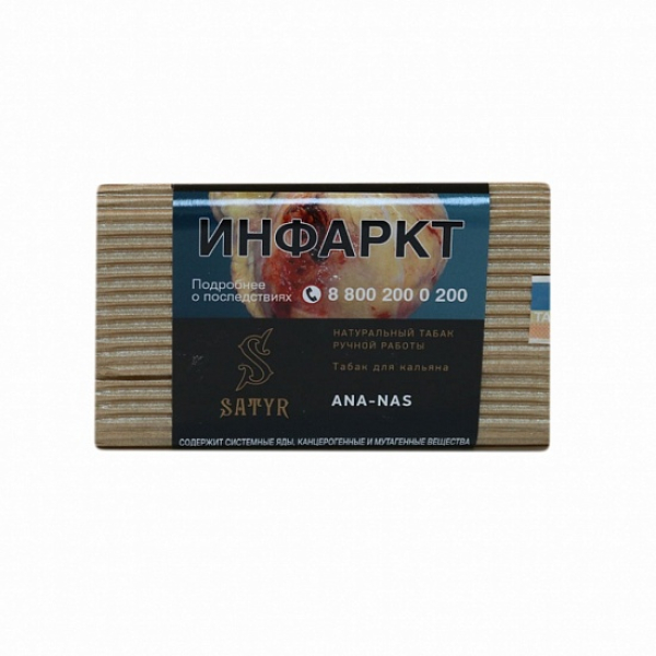 Табак Satyr Ana Nas 100 грамм в Воркуте