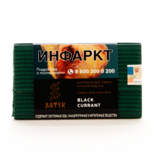 Табак Satyr Black Currant 100 грамм в Воркуте