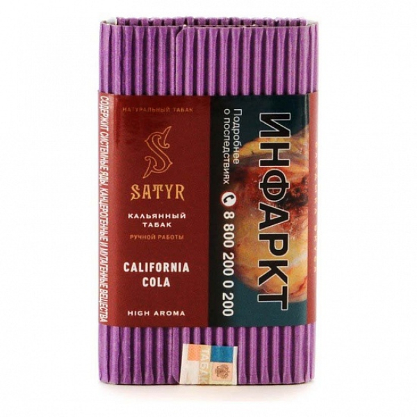 Табак Satyr California Cola 100 грамм в Воркуте