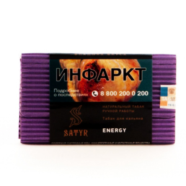 Табак Satyr Energy 100 грамм в Воркуте