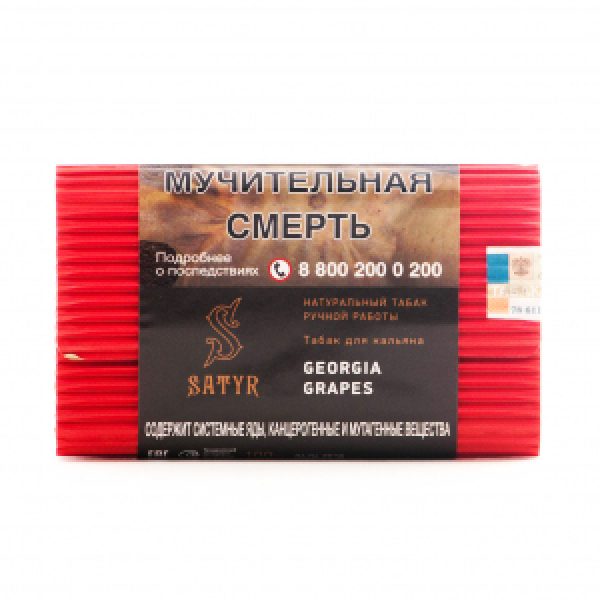 Табак Satyr Georgia Grapes 100 грамм в Воркуте