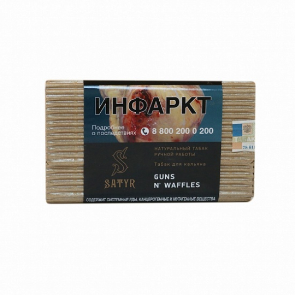 Табак Satyr Guns N Waffles 100 грамм в Воркуте