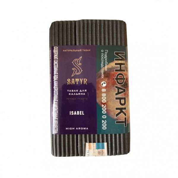 Табак Satyr Isabel 100 грамм в Воркуте