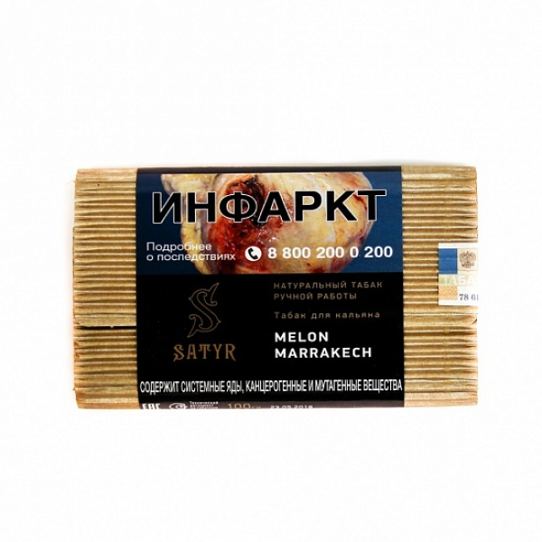 Табак Satyr Melon Marrakech 100 грамм в Воркуте