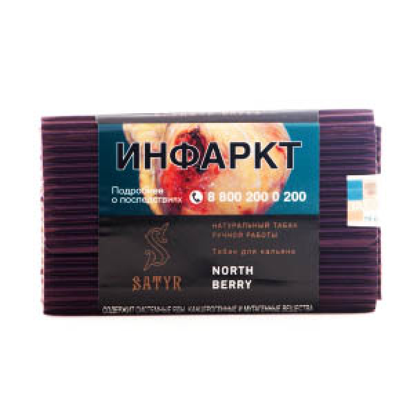 Табак Satyr North Berry 100 грамм в Воркуте