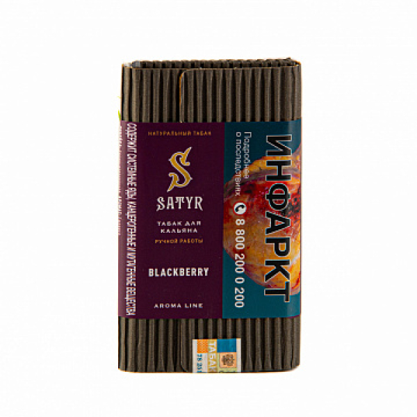 Табак Satyr Blackberry 100 гр в Воркуте