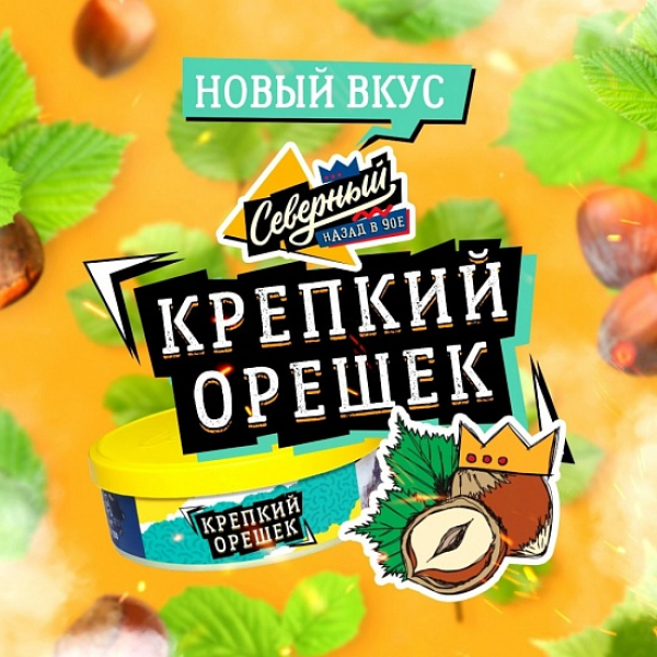 Табак Северный Крепкий Орешек 100 грамм в Воркуте